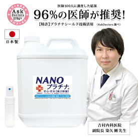 消臭 除菌 空気清浄機 加湿器 NANOプラチナ 4000ml 日本製 96%医師が推奨！ 窓 結露防止 カーテン 布団 防カビ マスク スプレー 付き アロマ 特許 プラチナ シールド技術 KKZZ ノンアルコール 防腐剤無添加