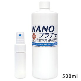 消臭 除菌 空気清浄機 加湿器 NANOプラチナ 250ml 500ml 2000ml 4000ml 日本製 92%が推奨！ 窓 結露防止 カーテン 布団 防カビ マスク スプレー 付き アロマ 花粉対策 空間除菌 特許 プラチナ シールド技術 KKZZ 非塩素 ノンアルコール 安全 防腐剤無添加