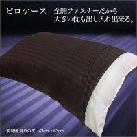 ピロケースシルク調サテン・ストライプ43×63cm【全開ファスナー】洗える丸洗いOK【抗菌】【防臭】【清潔】【衛生】インテリアクッション低反発枕まくらカバーシーツ【メール便対応・代引き不可】