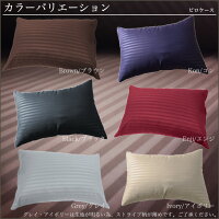 ピロケースシルク調サテン・ストライプ43×63cm【全開ファスナー】洗える丸洗いOK【抗菌】【防臭】【清潔】【衛生】インテリアクッション低反発枕まくらカバーシーツ【メール便対応・代引き不可】