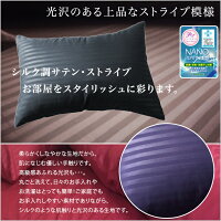 ピロケースシルク調サテン・ストライプ43×63cm【全開ファスナー】洗える丸洗いOK抗菌】【制菌】【防臭】【清潔】【ニオイ対策】インテリアクッション低反発枕まくらカバーシーツ【50枚まで同梱可能】