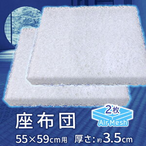 y2gz {  zc AIR Mesh PRESS FJo[2t y ł CŎx hJr 3.5cm 唻 ԂƂ (iF52×57cm@Jo[F55×59cm)