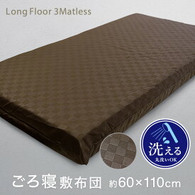 日本製 ごろ寝 敷き布団 高反発 マット 60×110cm MA お昼寝 敷布団 ベビー 長座布団 洗える エアープレス(がわ60×110cm 本体55×105cm) 約7cm 硬い 固い クッション 座布団 収納 車中泊 ヨガ