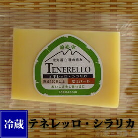 白糠酪恵舎チーズ　テネレッロ・シラリカ《110g》【指定日配達不可】