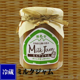 白糠酪恵舎チーズ　ミルクジャム《140g》【指定日配達不可】