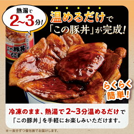 このぶた丼ごちそう便（1人前40g×2切）×6袋　調理済みセット