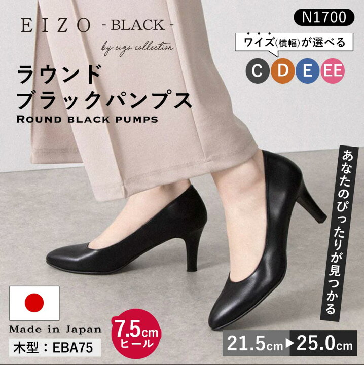 楽天市場】EIZO black 日本製 パンプス ブラックパンプス アーモンド 