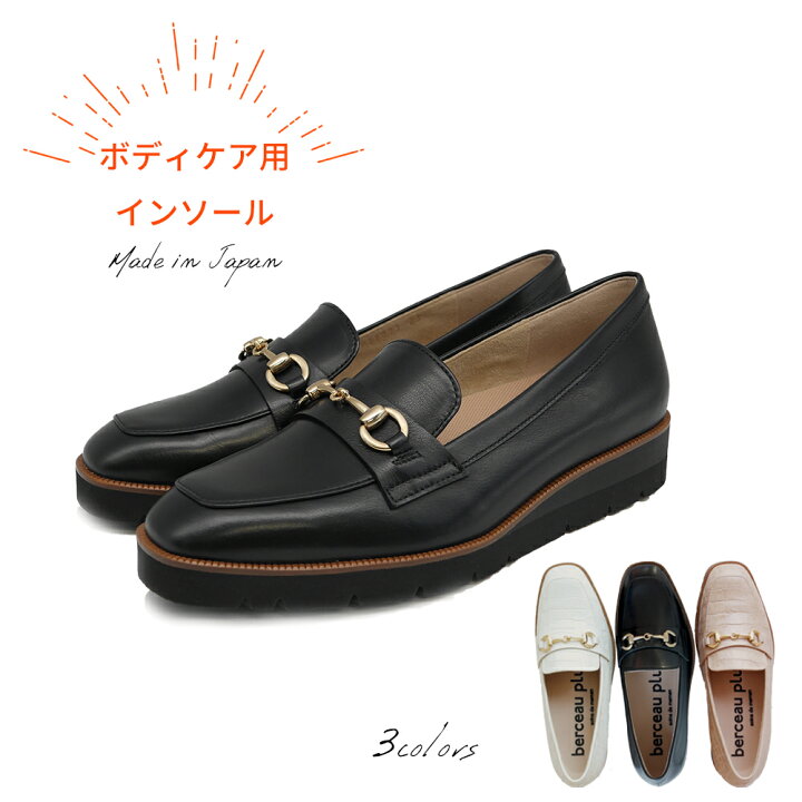 楽天市場】【ボディケア用】berceau plus ボディケアインソール 