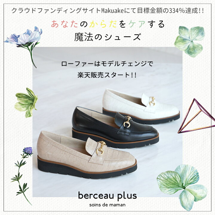 楽天市場】【ボディケア用】berceau plus ボディケアインソール 