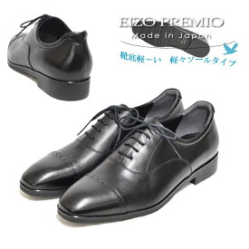 -EIZO PREMIO- メンズ 軽量 ストレートチップ ビジネスシューズ 送料無料 靴 ビジネスシューズ メンズ 軽量 紳士靴 通勤 3EEE 本革 日本製 ポイント20倍 在庫限り