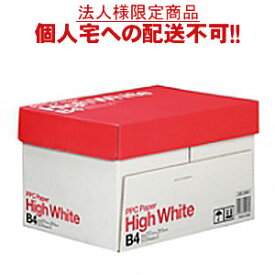 【送料無料】【B4サイズ】【個人宅届け不可】【法人（会社・企業）様限定】PPC PAPER High White B4 1箱(2500枚:500枚×5冊)　コピー用紙 B4