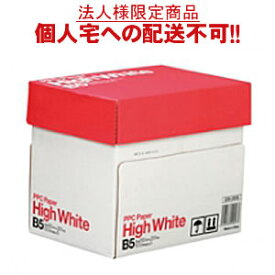 【送料無料】【B5サイズ】【個人宅届け不可】【法人（会社・企業）様限定】PPC PAPER High White B5 1箱(2500枚:500枚×5冊)　コピー用紙 B5