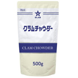 【送料無料】★まとめ買い★　星N　クラムチャウダー　レトルト　500g　×10個【イージャパンモール】