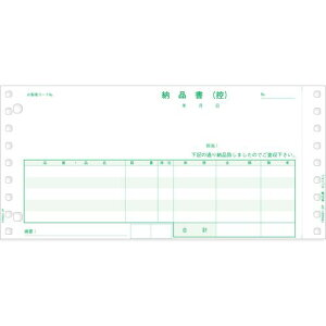 【送料無料】【個人宅届け不可】【法人(会社・企業)様限定】納品書(連続伝票) 9.5×4.5インチ 3枚複写 1箱(500組)