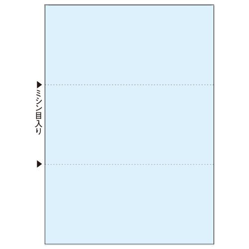 マルチプリンタ帳票(FSC森林認証紙) A4 3面 穴なし ブルー 1箱(500枚)