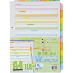 【送料無料】【個人宅届け不可】【法人(会社・企業)様限定】ダブル・インデックス A4タテ 2穴 10山+扉紙 1組