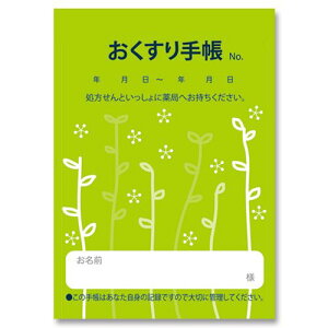 【送料無料】【個人宅届け不可】【法人(会社・企業)様限定】お薬手帳 薄型 芽吹き グリーン 1セット(500冊:100冊×5パック)