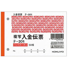 【送料無料】【個人宅届け不可】【法人（会社・企業）様限定】入金伝票(仮受け・仮払い消費税額表示)B7ヨコ 2枚複写カーボン 50組 1セット(10冊)