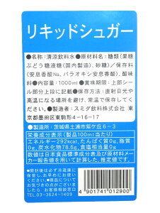 【送料無料】★まとめ買い★ スミダ リキッドシュガー  1L ×12個【イージャパンモール】