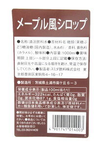 【送料無料】★まとめ買い★ スミダ メープル風シロップ  1L ×12個【イージャパンモール】
