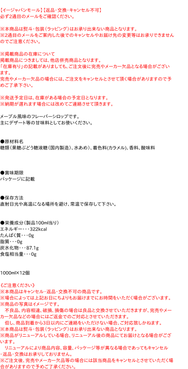楽天市場】【送料無料】☆まとめ買い☆ スミダ メープル風シロップ 1L