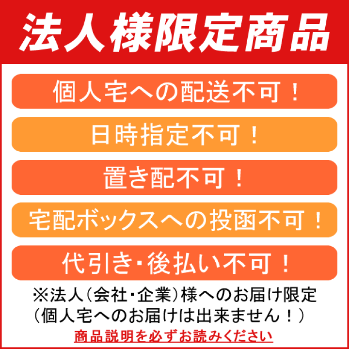 楽天市場】【送料無料】【個人宅届け不可】【法人（会社・企業）様限定 