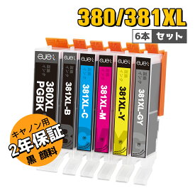 【最大1000円OFFクーポン配布中】 キヤノン 用 BCI-380XL BCI-381XL 互換 インク 増量 6色セット Canon 用 インク 380 381 BCI-380 BCI-381 PIXUS TS 8130 TS8230 TS8330 TS8430 ts8230 インク BCI-380/381 PGBK / C / M / Y / GY 黒 顔料 インク ts8230 2年保証