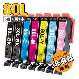 【最大1000円OFFクーポン配布中】 エプソン 用 とうもろこし IC6CL80L 互換 インクカートリッジ 大容量 合計7本 Epson 用 IC80L インク EP-982A3 EP-707A EP-807AB EP-808AW EP-978A3 ICBK80L / ICLC80L / ICLM80L / ICC80L / ICM80L / ICY80L プリンター インク 染料