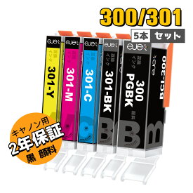 ★SS限定全品ポイントアップ+限定クーポン配布★CANON 用 BCI-301/300 大容量 5色セット キヤノン インク 301 300 互換インク BCI-300PGBK / BCI-301BK / BCI-301C / BCI-301M / BCI-301Y PIXUS TS7530 インク bci-300 bci-301 BCI-301XL BCI-300XL 二年保証付