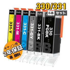 ★最大1000円クーポン配布中【標準サイズの約1.5倍】 顔料ブラック付 キヤノン用 BCI-331xl+330xl/6MP 6色セット 互換インク BCI-331XL BCI-330XL 内容： BCI-330XLPGBK BCI-331XLBK BCI-331XLC BCI-331XLM BCI-331XLY BCI-331XLGY 機種： PIXUS TS8630 PIXUS TS8530