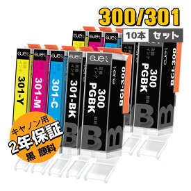 【BCI-301＋300 5色セット×2 合計10本】CANON 用 BCI-301/300 大容量 5色セット キヤノン インク 301 300 互換インク BCI-300PGBK / BCI-301BK / BCI-301C / BCI-301M / BCI-301Y PIXUS TS7530 インク bci-300 bci-301 BCI-301XL BCI-300XL 二年保証付 BCI-301XL+300XL/5MP