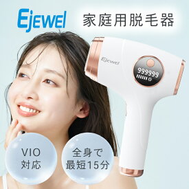 ★Ejewel 脱毛器 家庭用脱毛器 脱毛機 IPL光脱毛器 vio 男女兼用 ムダ毛処理 女性 男性 セルフ 自宅 家庭脱毛器 脱毛器レディース 冷却 顔 お尻 肛門 ひげ ヒゲ脱毛 髭脱毛器 ipl脱毛器　セルフ脱毛 メンズ脱毛器 髭脱毛