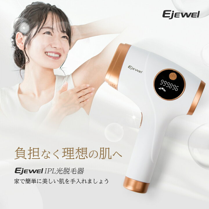 楽天市場】☆マラソン特別価格86％OFF+クーポン！ Ejewel 脱毛器 脱毛 