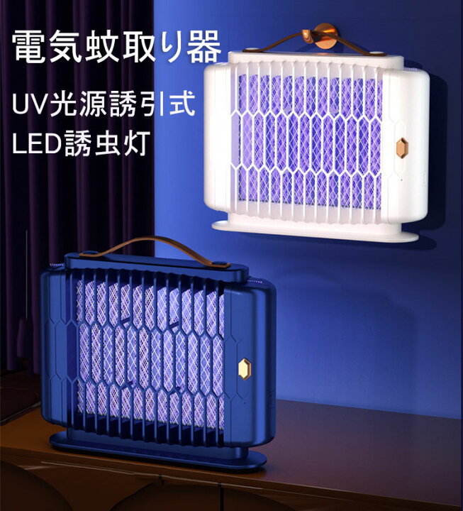 楽天市場】☆電撃殺虫器 電気蚊取り器 蚊取り LED誘虫灯 ハエ 駆除捕虫 