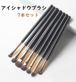 ★アイシャドウブラシ アイメイクブラシ メイクブラシ 目の内側用ブラシ 7本セット アイメイク 専用ブラシ 天然馬毛 化粧ブラシ 超柔らかい 上質なメイクブラシ