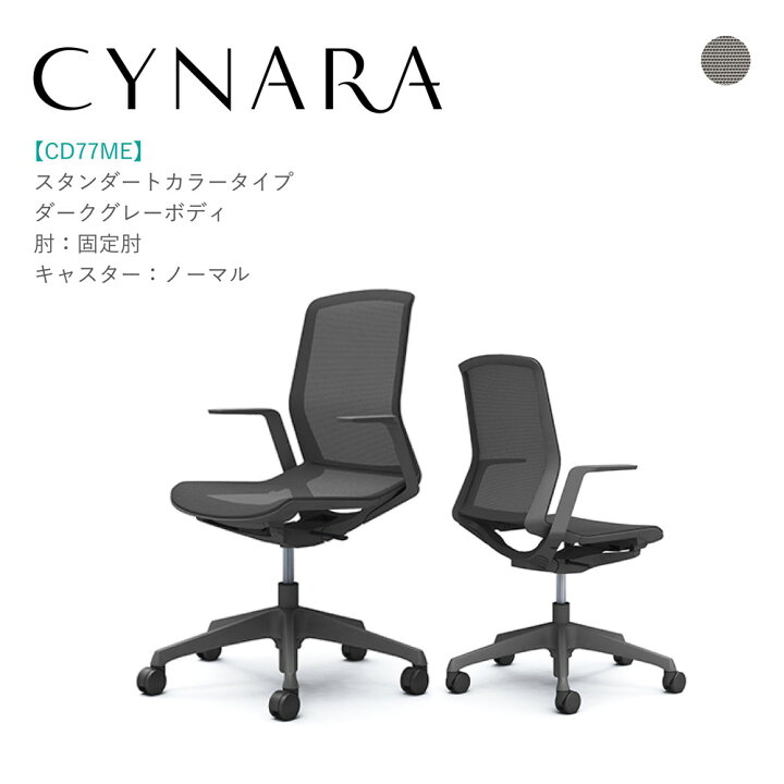 楽天市場】オカムラ シナーラ CD77ME-F2X3 固定肘 ダークグレー 