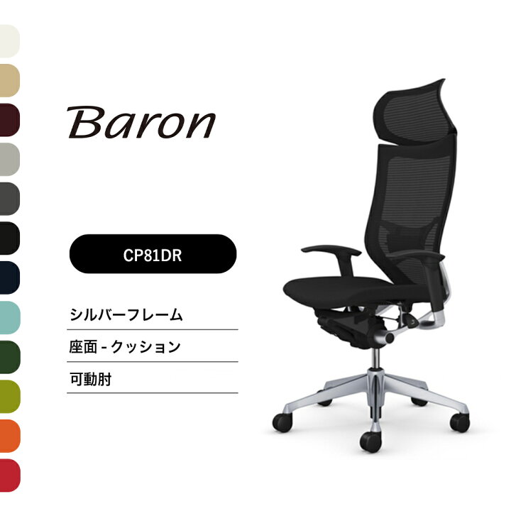 楽天市場】オカムラ バロン エクストラハイバック可動ヘッドレスト  