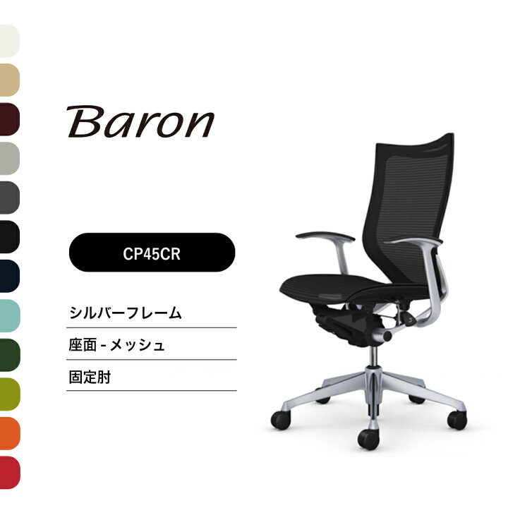 楽天市場】オカムラ バロン ハイバック CP45CR CP45CW固定肘 シルバー 