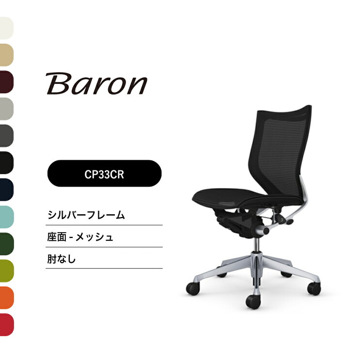 楽天市場】オカムラ バロン ローバック CP33CR CP33CW肘なし シルバー 