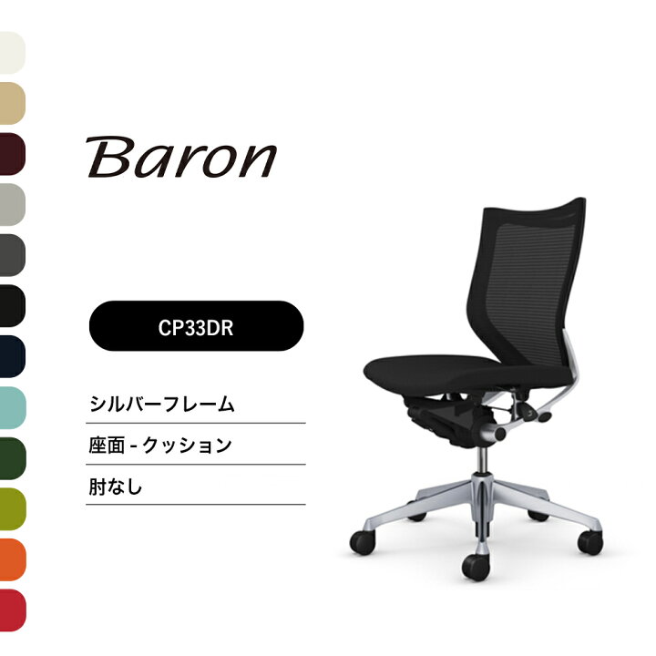 楽天市場】オカムラ バロン ローバック CP33DR CP33DW肘なし シルバー 