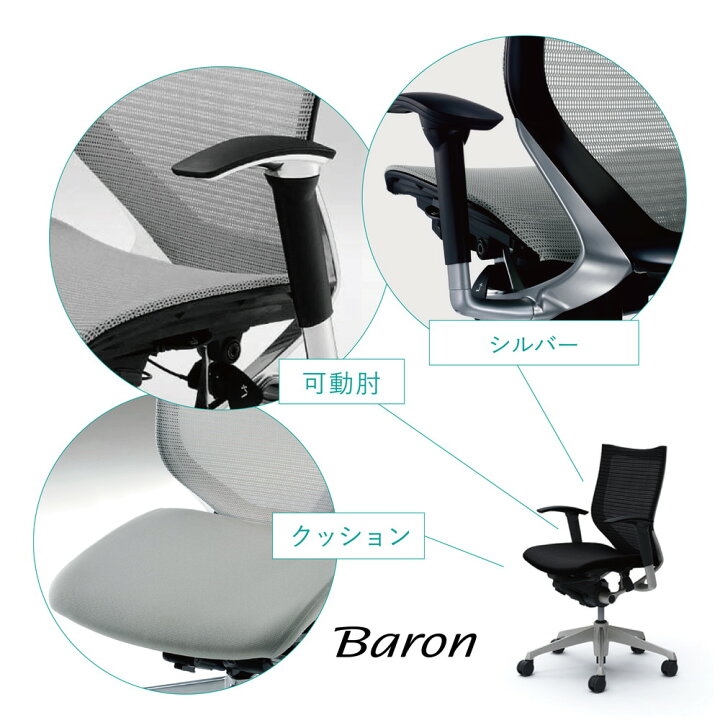 楽天市場】オカムラ バロン ローバック CP83DR CP83DW可動肘 シルバー 