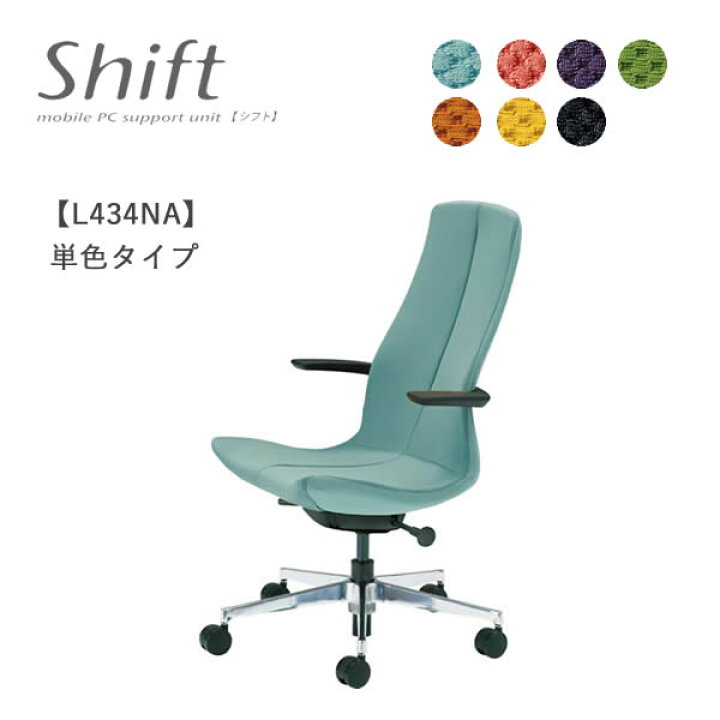 楽天市場】オカムラ シフト L434NA単色タイプ Okamura Shift 完成品 