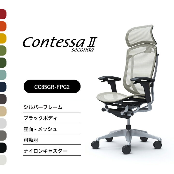 楽天市場】オカムラ コンテッサセコンダCC85GR CC85YR 大型固定 