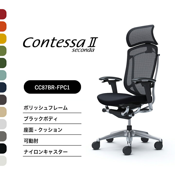 楽天市場】オカムラ コンテッサセコンダCC87BR CC87XR 大型固定 
