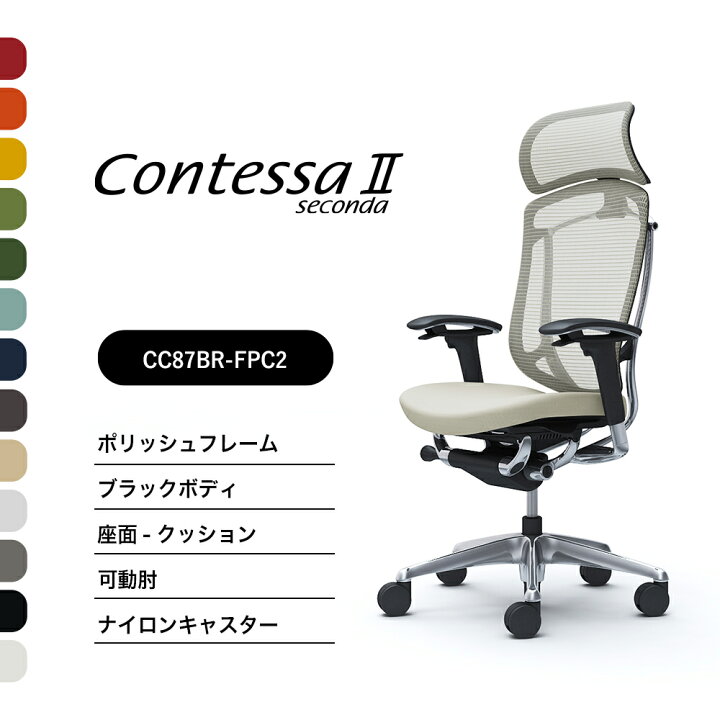オカムラ コンテッサ セコンダ 小型可動ヘッドレスト CC8CXR 可動肘 