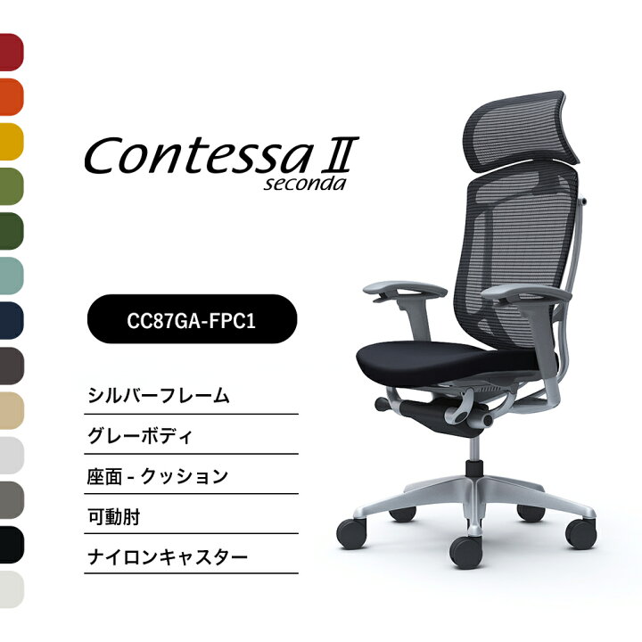 楽天市場】オカムラ コンテッサセコンダCC87GA CC87YA 大型固定 