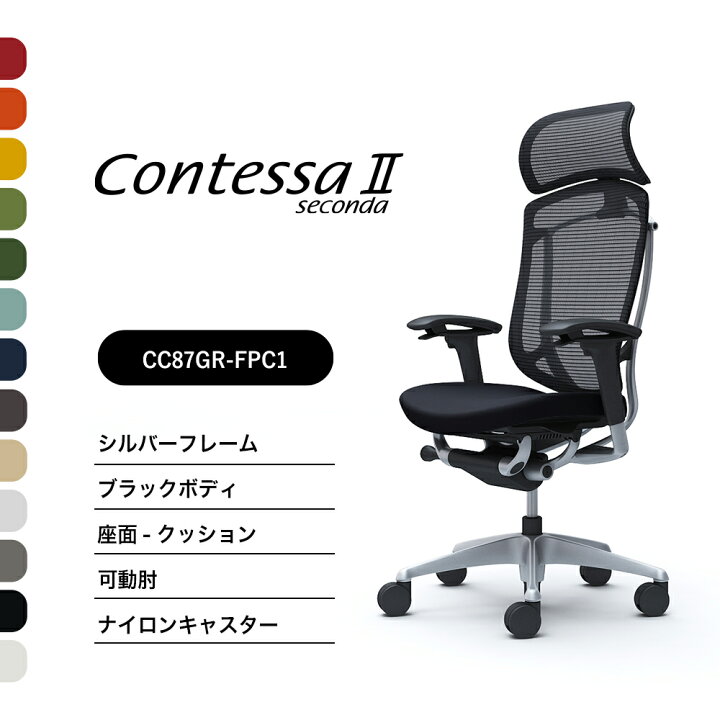 楽天市場】オカムラ コンテッサセコンダCC87GR CC87YR 大型固定 