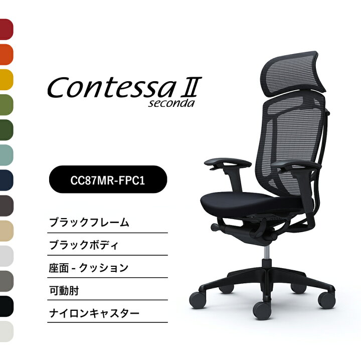 楽天市場】オカムラ コンテッサセコンダCC87MR CC87ZR 大型固定 