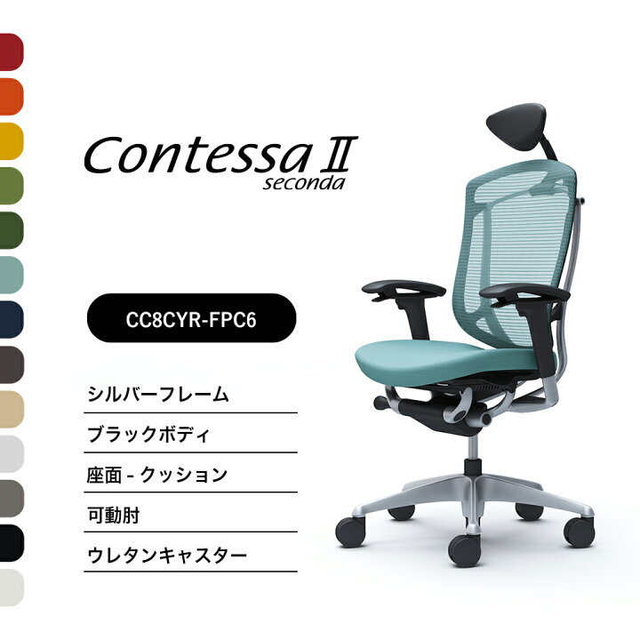 オカムラ コンテッサセコンダ<br>CC8CGR 横着 CC8CYR 小型可動 