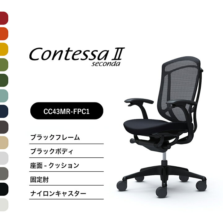 楽天市場】オカムラ コンテッサセコンダCC43MR CC43ZR ハイバック固定 